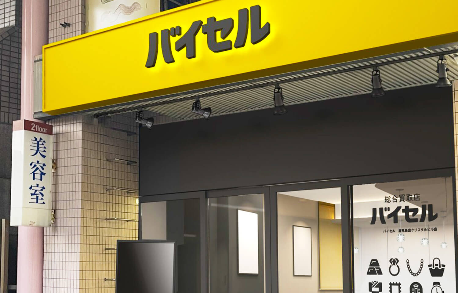 天文館金生通り店