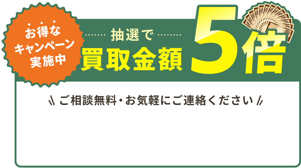 お得なキャンペーン実施中