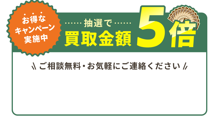 お得なキャンペーン実施中