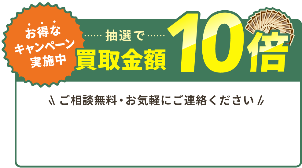 お得なキャンペーン実施中