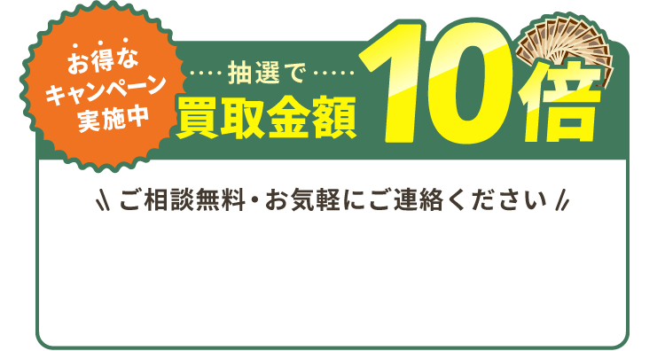 お得なキャンペーン実施中