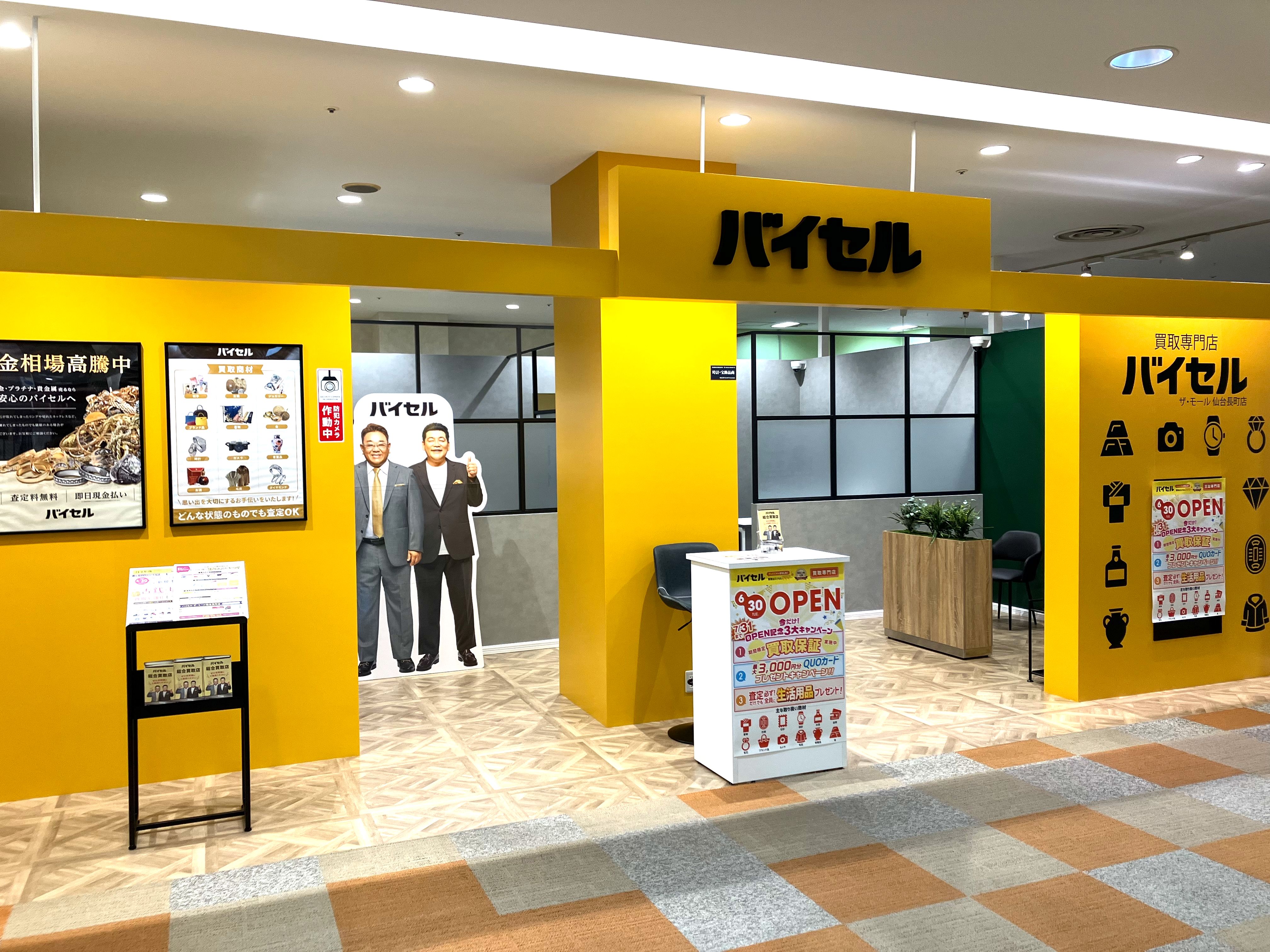 ザ・モール仙台長町店