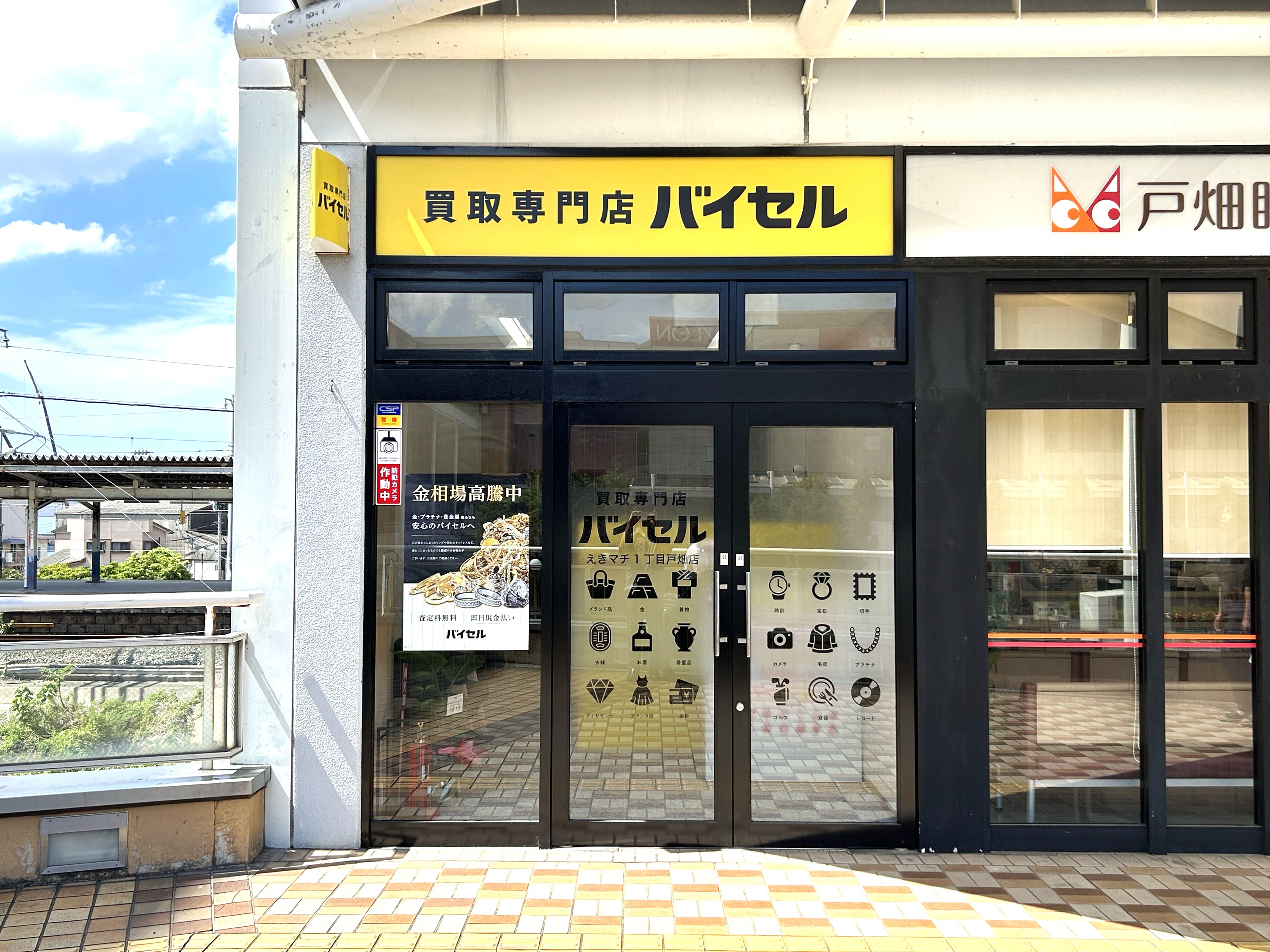 えきマチ1丁目戸畑店
