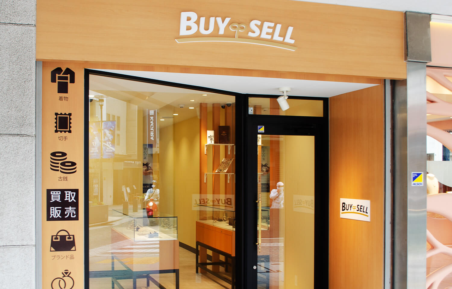 公式】バイセル買取 - 横浜元町店｜神奈川県横浜市｜元町・中華街駅｜切手・古銭・ブランド・時計・貴金属を高価買取