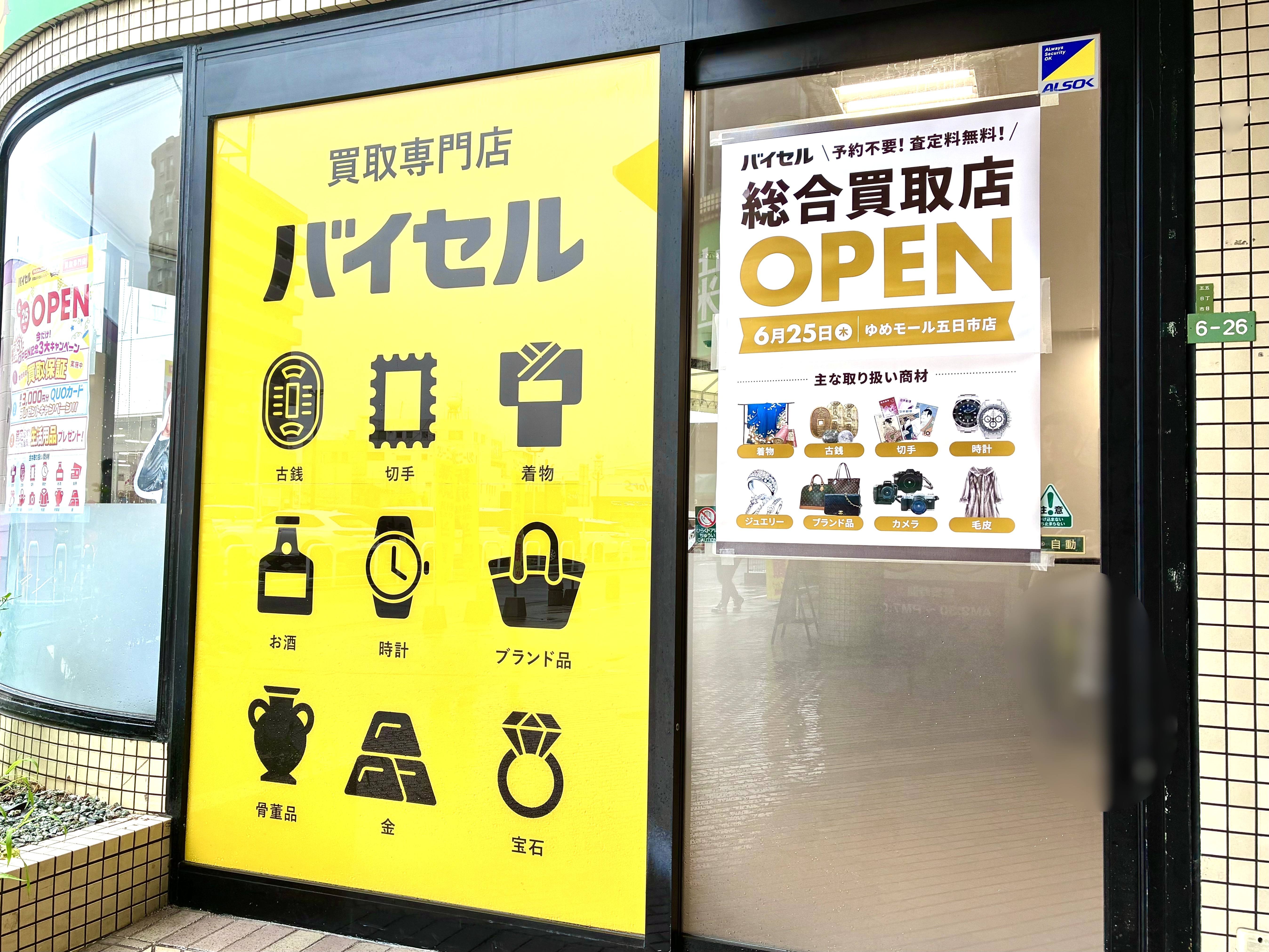 ゆめモール五日市店