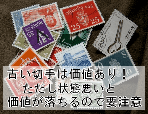 昭和レトロ 使用済み切手 郵便創業100年記念切手など - コレクション