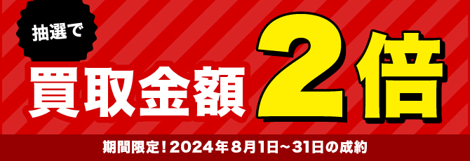 西宮市の【着物買取】ならバイセル｜ちびまる子ちゃんでおなじみ・査定無料・東証上場