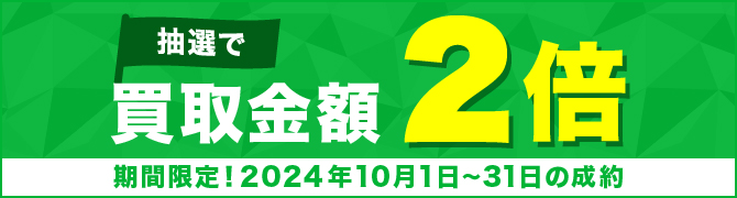 切手買取｜バイセル公式