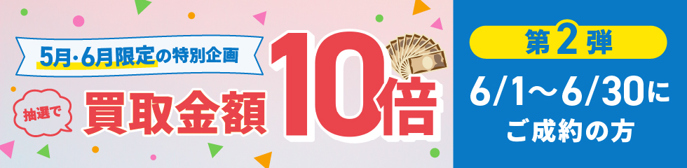 前
						   		回のキャンペーン