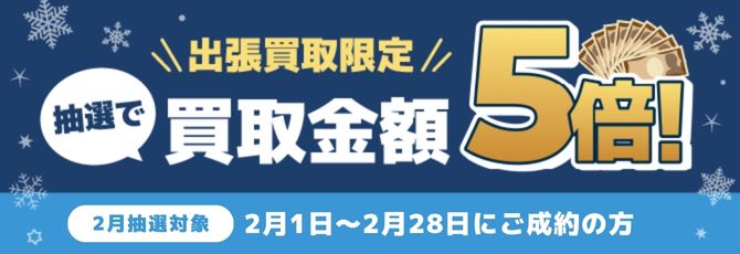中国切手買取｜バイセル公式