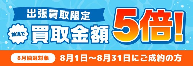津市の骨董高価買取 | バイセル公式｜専門知識を持つ査定士による出張