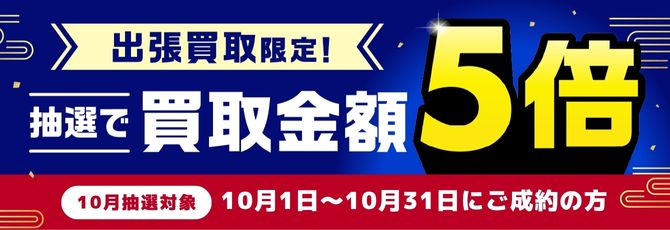 中国切手の高価買取 | バイセル公式｜専門知識を持つ査定士による出張