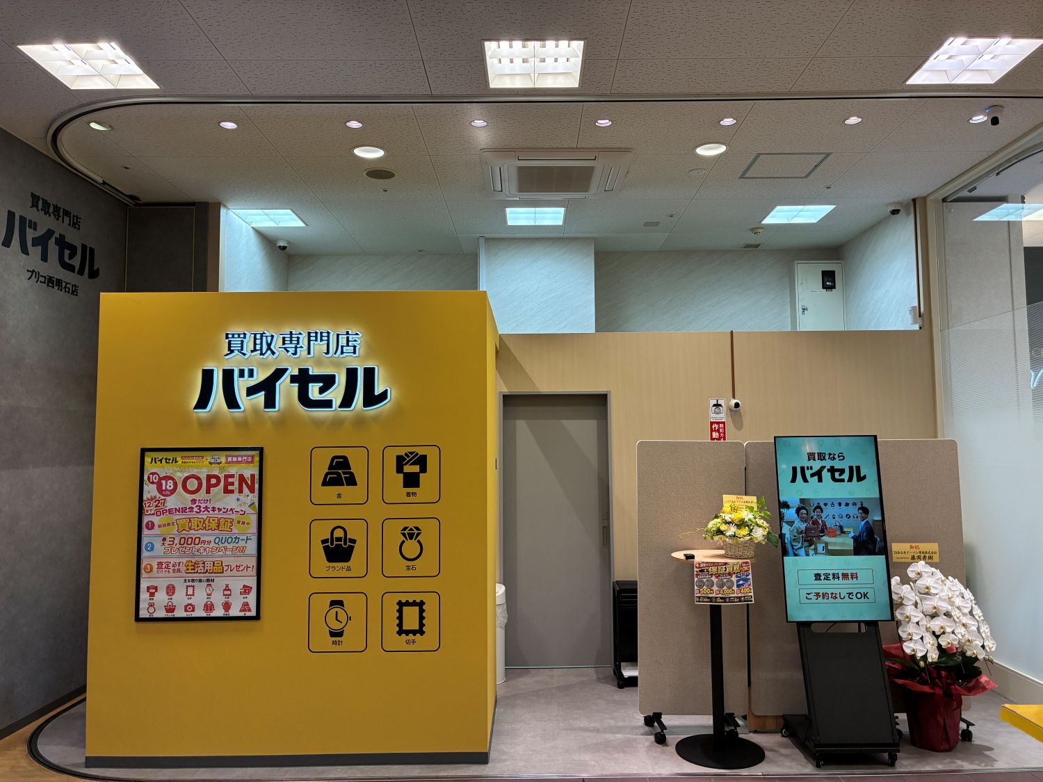 プリコ西明石店