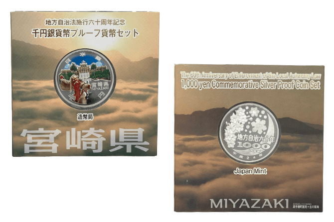 地方自治法施行60周年記念貨幣宮崎県