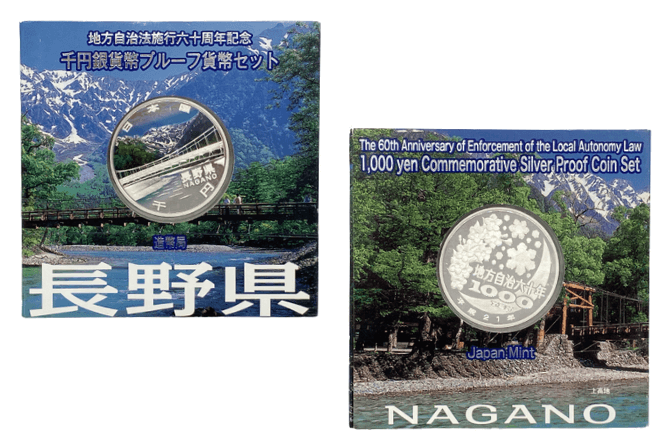 地方自治法施行60周年記念貨幣長野県
