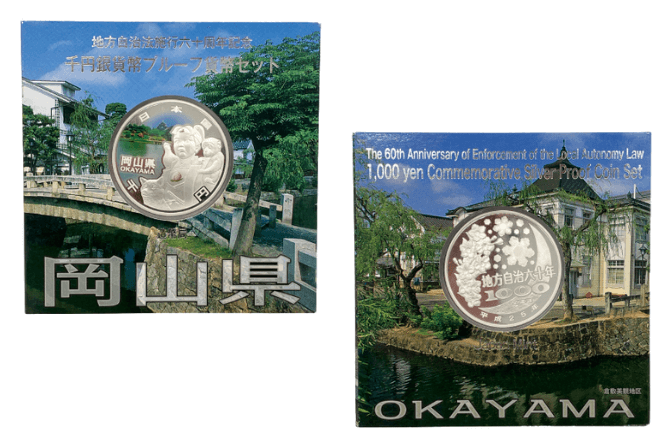 地方自治法施行60周年記念貨幣岡山県