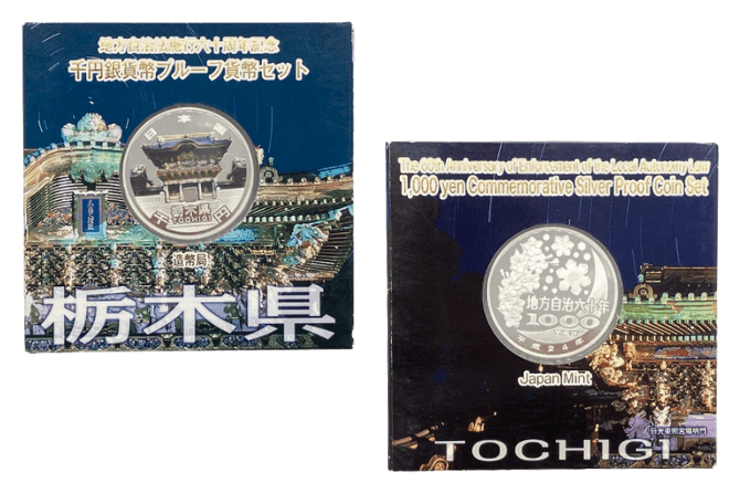 地方自治法施行60周年記念貨幣栃木県