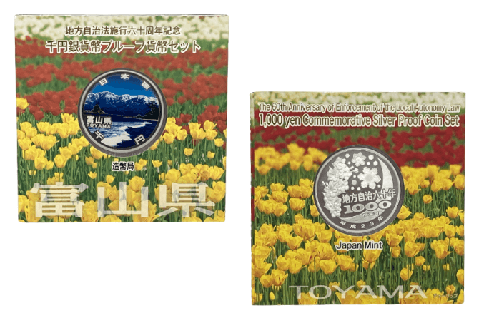 地方自治法施行60周年記念貨幣富山県