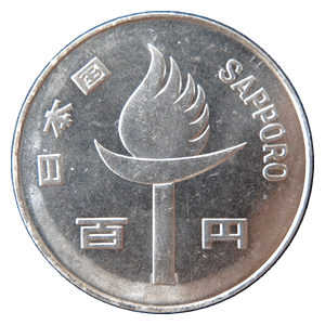札幌オリンピック記念硬貨の種類と買取相場