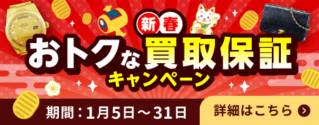 2601_最低保証キャンペーン_高単価