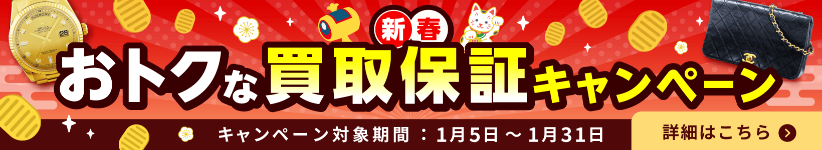 2601_最低保証キャンペーン_高単価