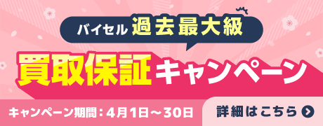 2604_最低保証キャンペーン