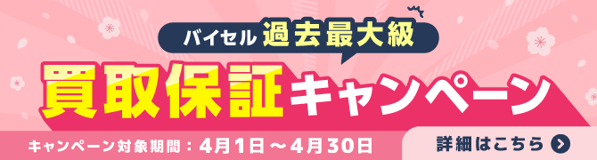 2604_最低保証キャンペーン