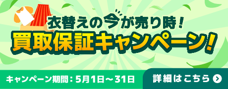 2605_①_最低保証キャンペーン