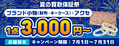 2607_①_最低保証キャンペーン