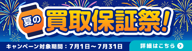 2607_①_最低保証キャンペーン