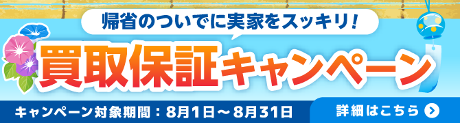 2608_①_最低保証キャンペーン