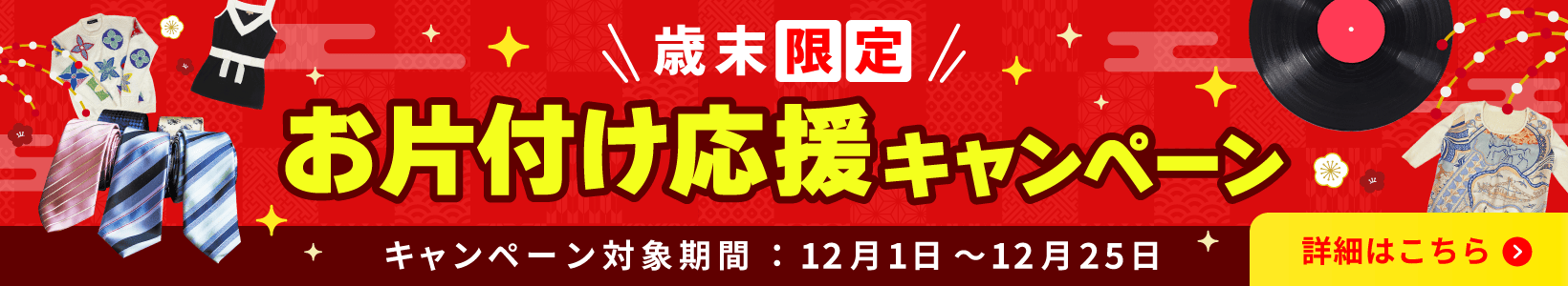 2512_最低保証キャンペーン