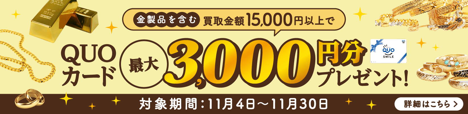 共通_20251104-1130_QUOカード