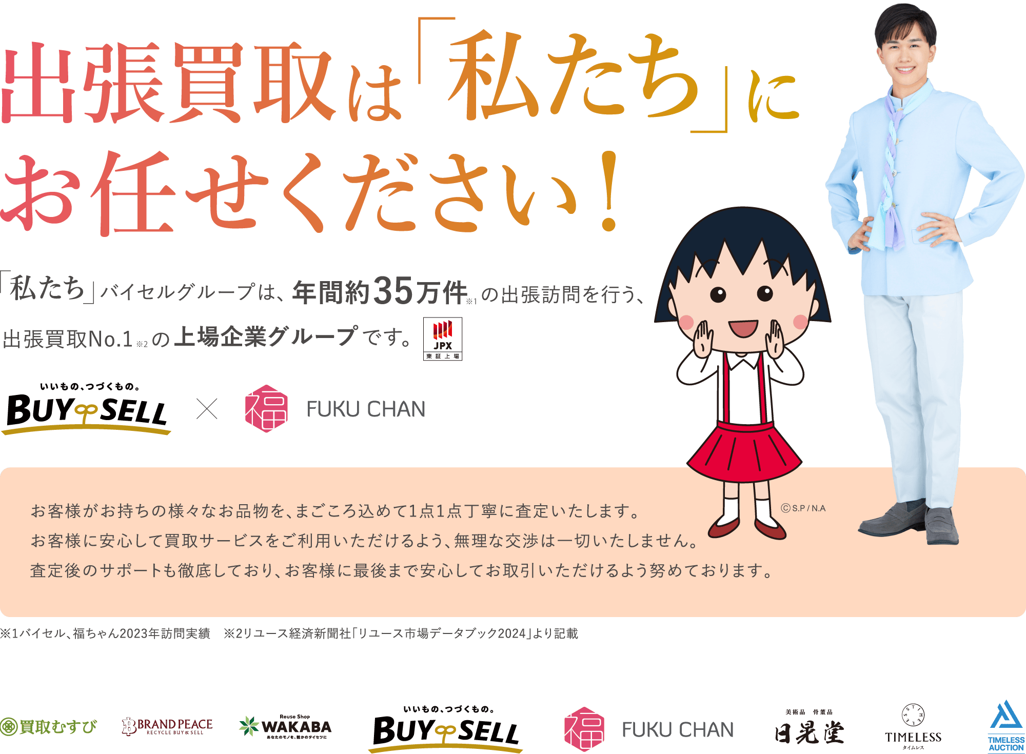 出張買取は「私たち」にお任せください!
