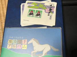年賀切手/お年玉切手など