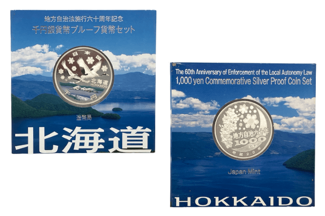 地方自治法施行60周年記念貨幣北海道