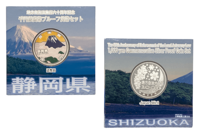 地方自治法施行60周年記念貨幣静岡県